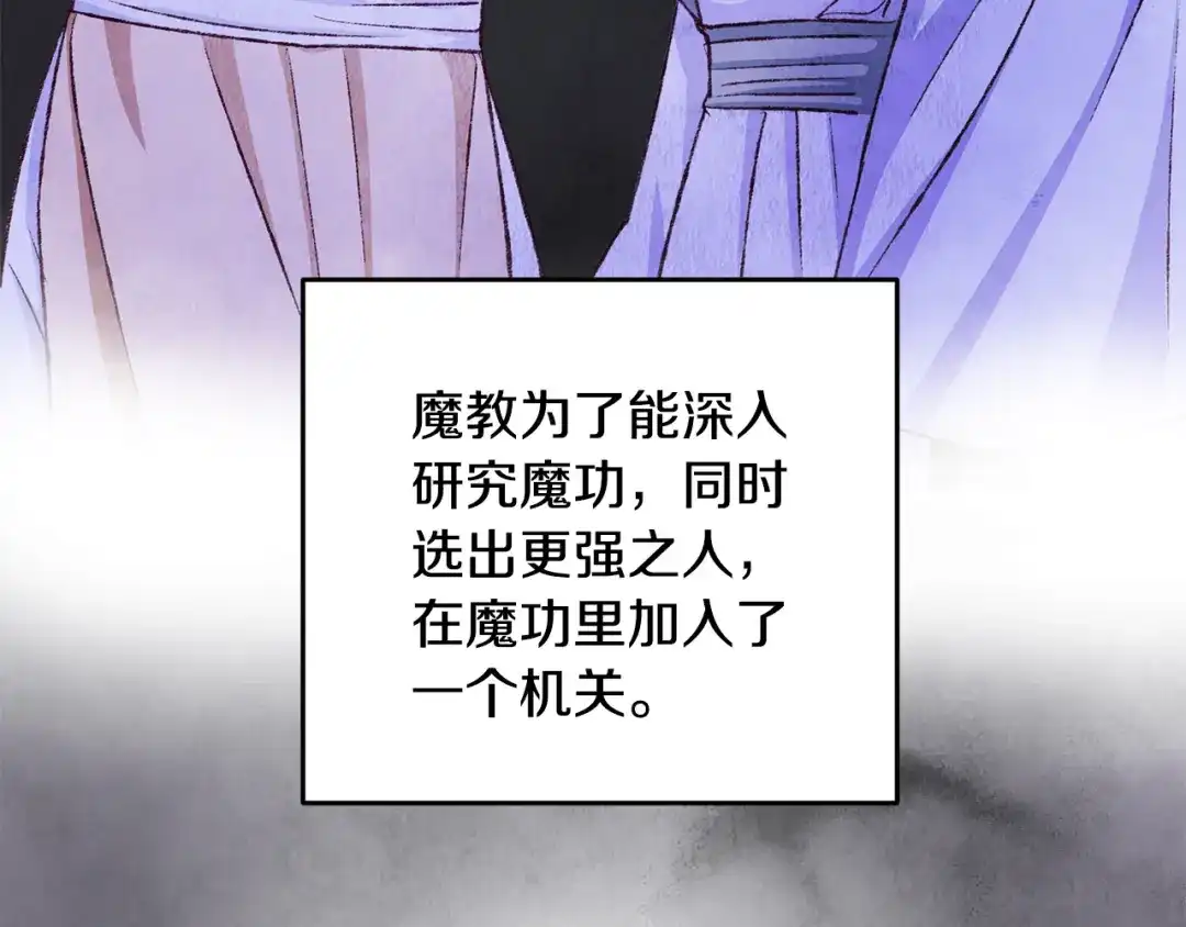 醉蝶冷月 第73话 魔教相吸 第111页