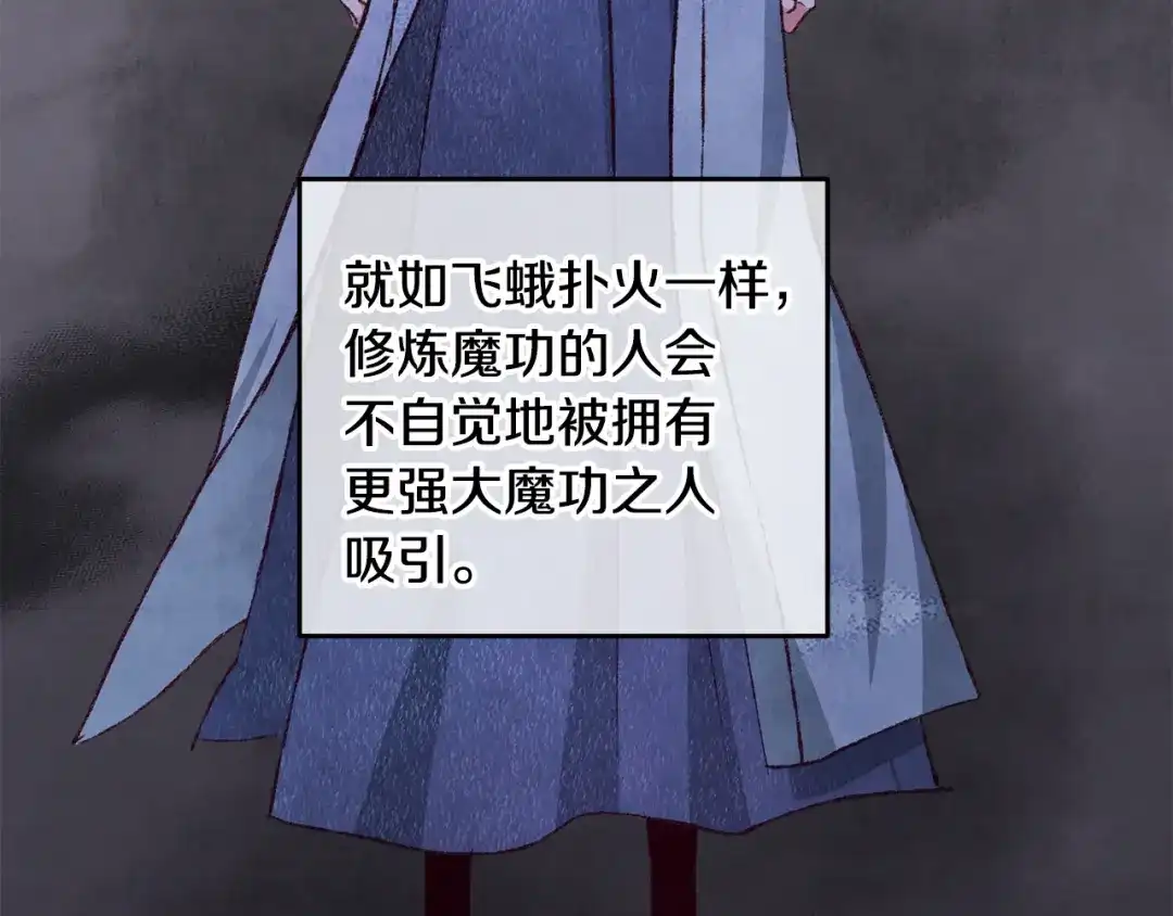 醉蝶冷月 第73话 魔教相吸 第113页