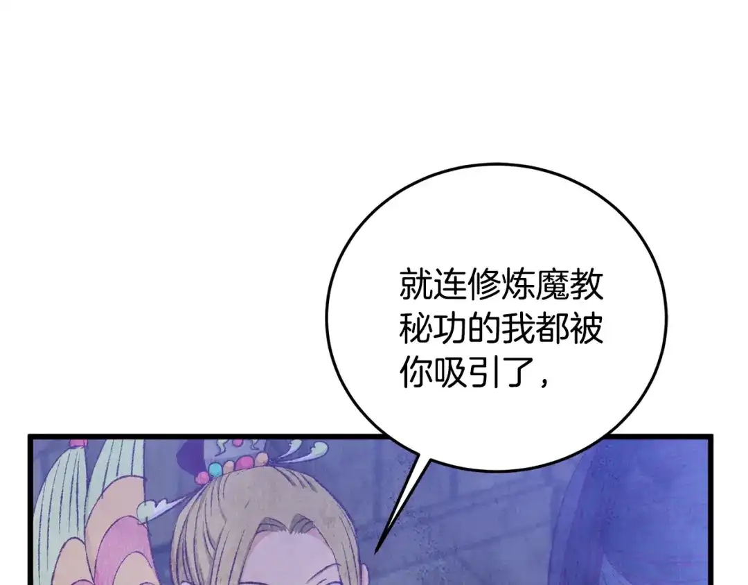 醉蝶冷月 第73话 魔教相吸 第115页