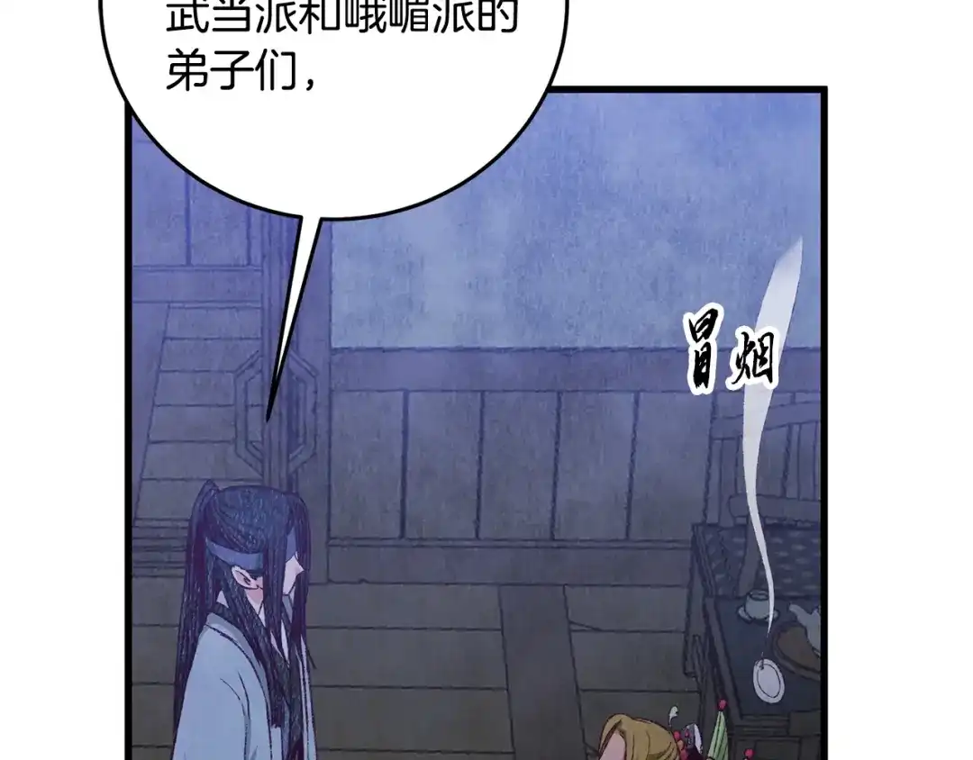 醉蝶冷月 第73话 魔教相吸 第118页