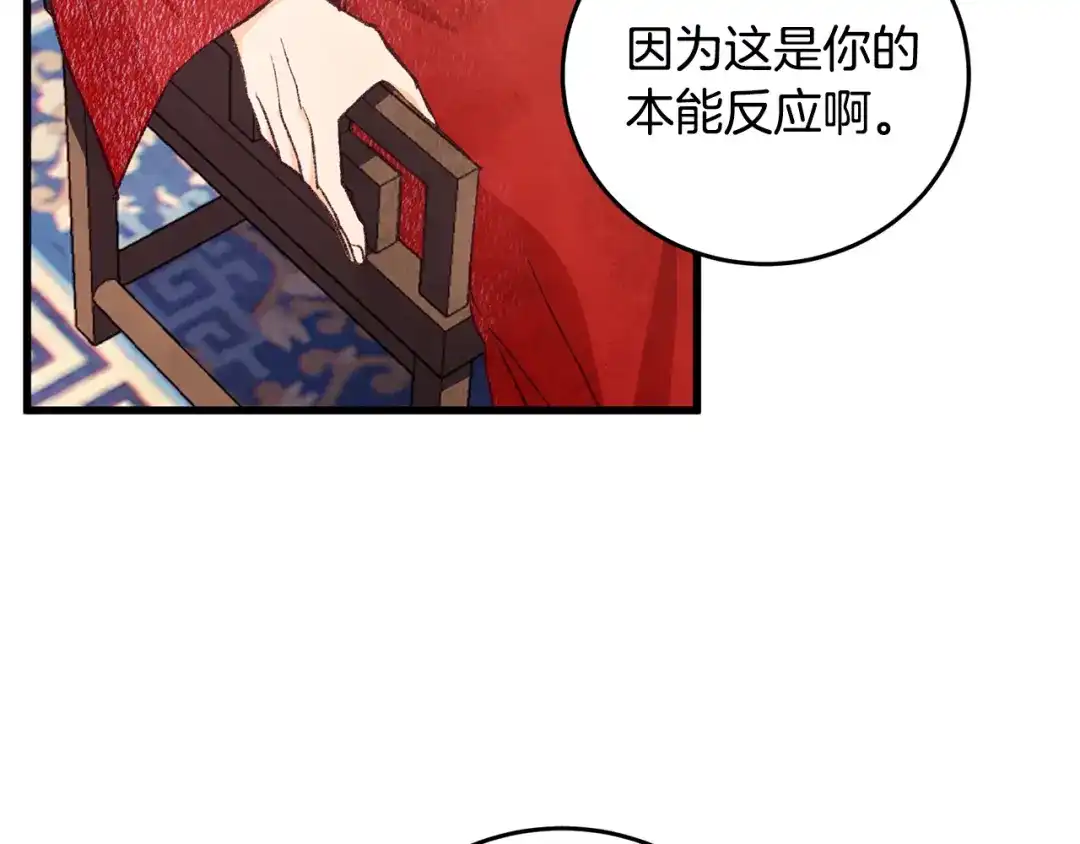 醉蝶冷月 第73话 魔教相吸 第12页
