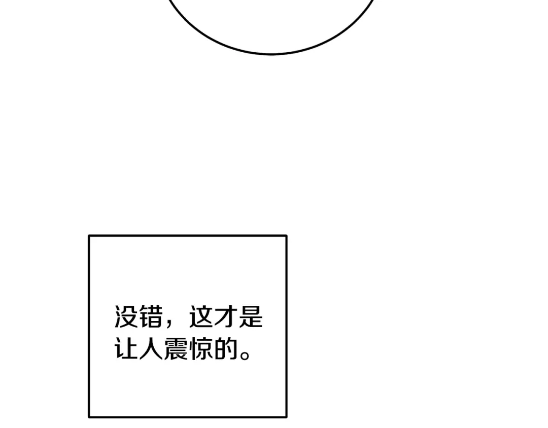 醉蝶冷月 第73话 魔教相吸 第120页