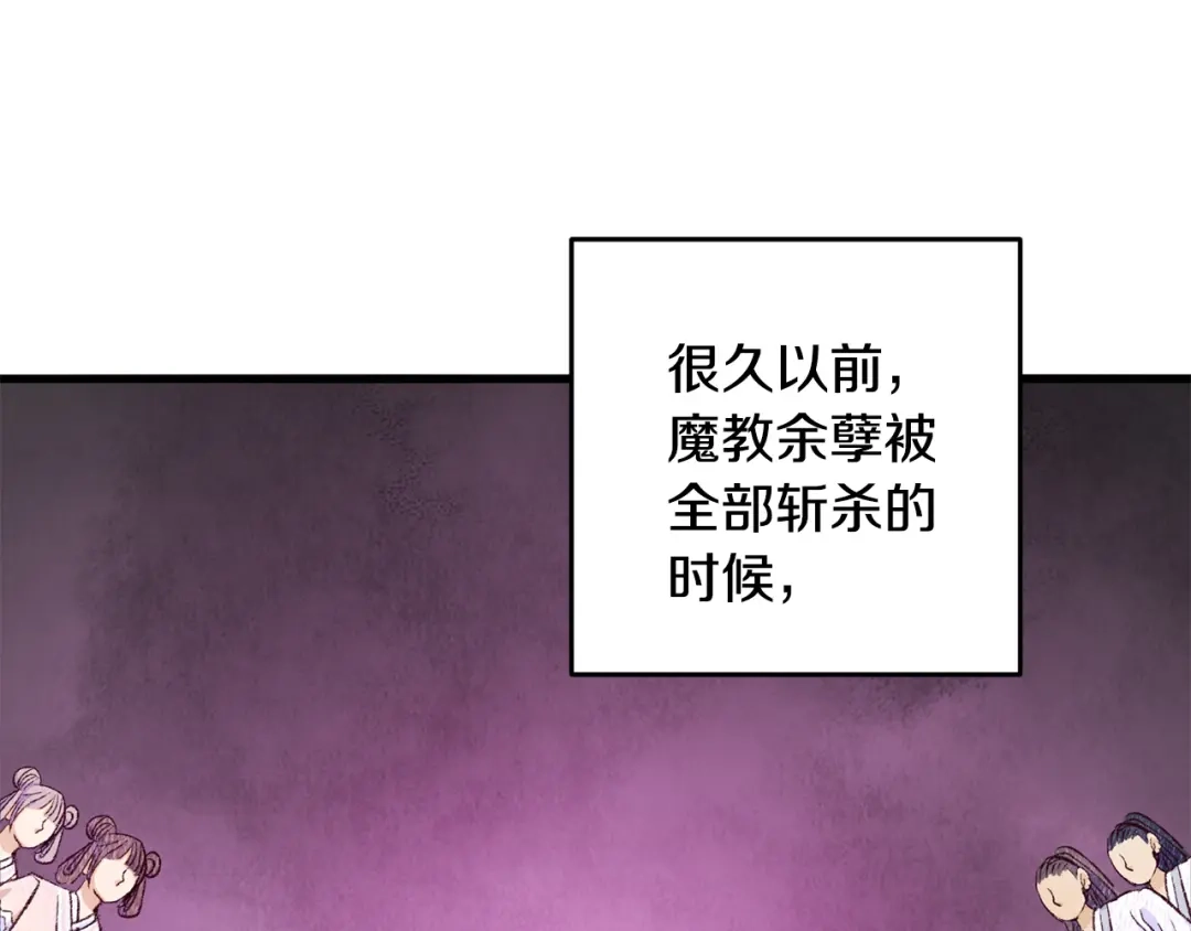 醉蝶冷月 第73话 魔教相吸 第121页