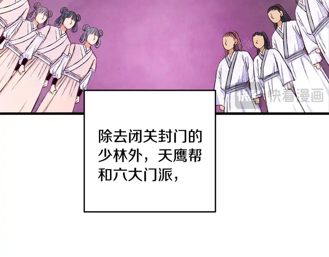 醉蝶冷月 第73话 魔教相吸 第122页