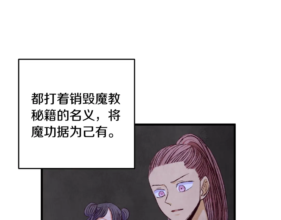 醉蝶冷月 第73话 魔教相吸 第123页