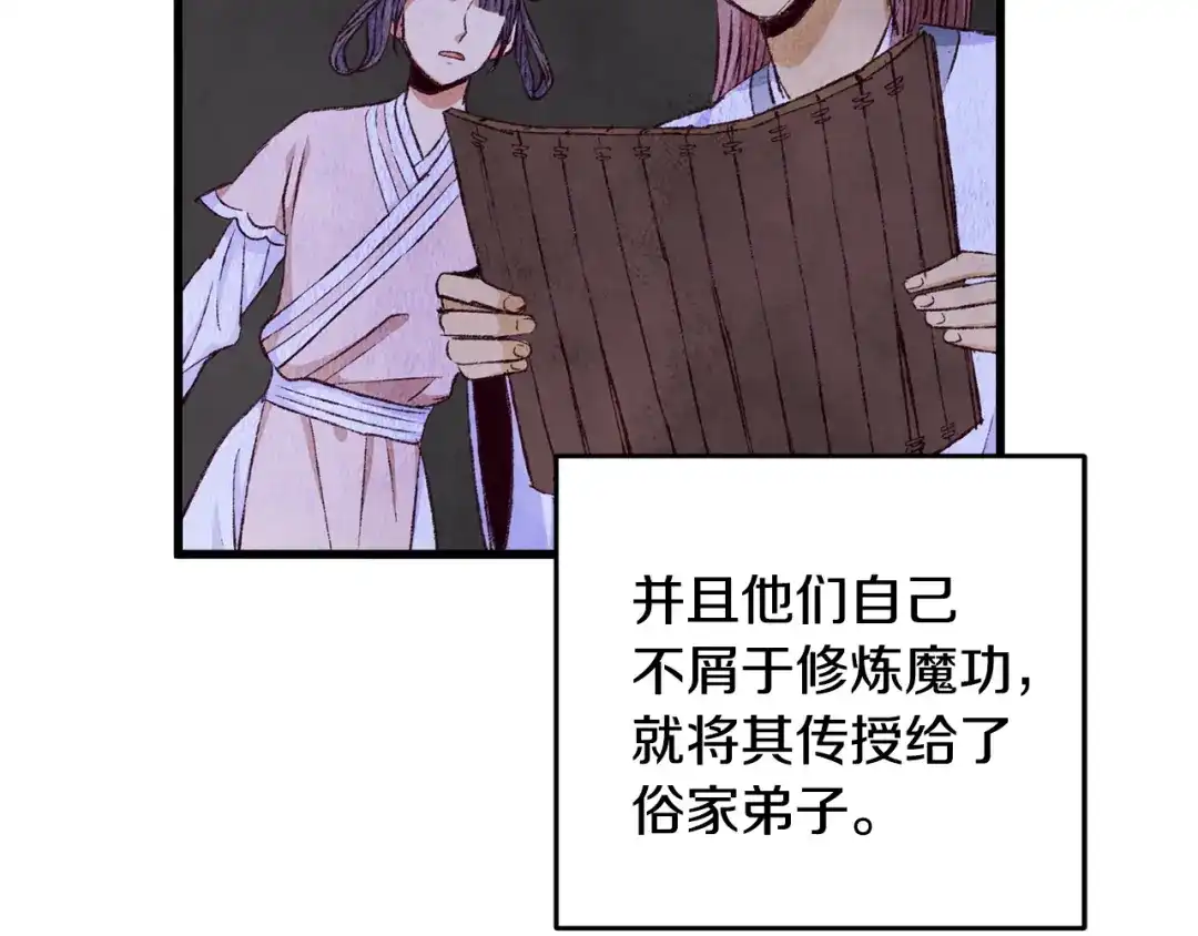 醉蝶冷月 第73话 魔教相吸 第124页
