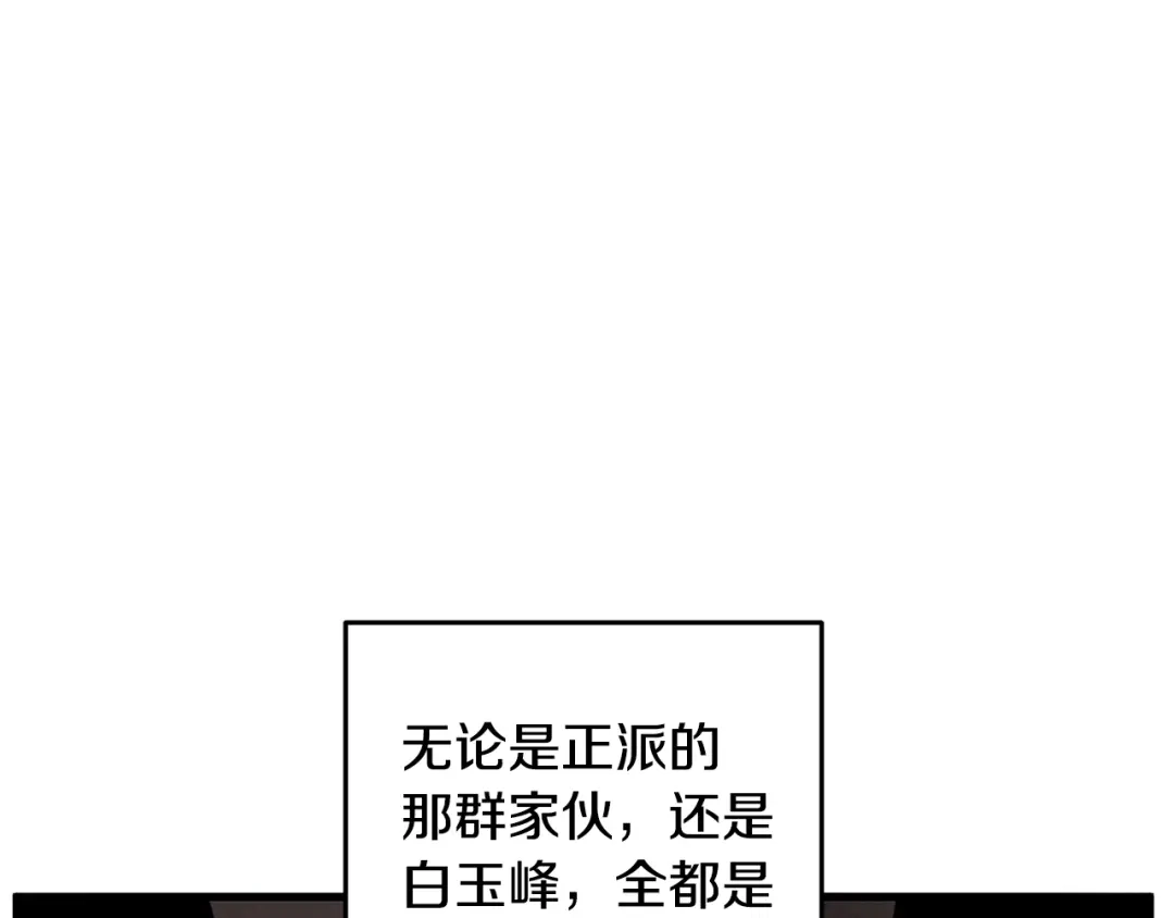 醉蝶冷月 第73话 魔教相吸 第125页