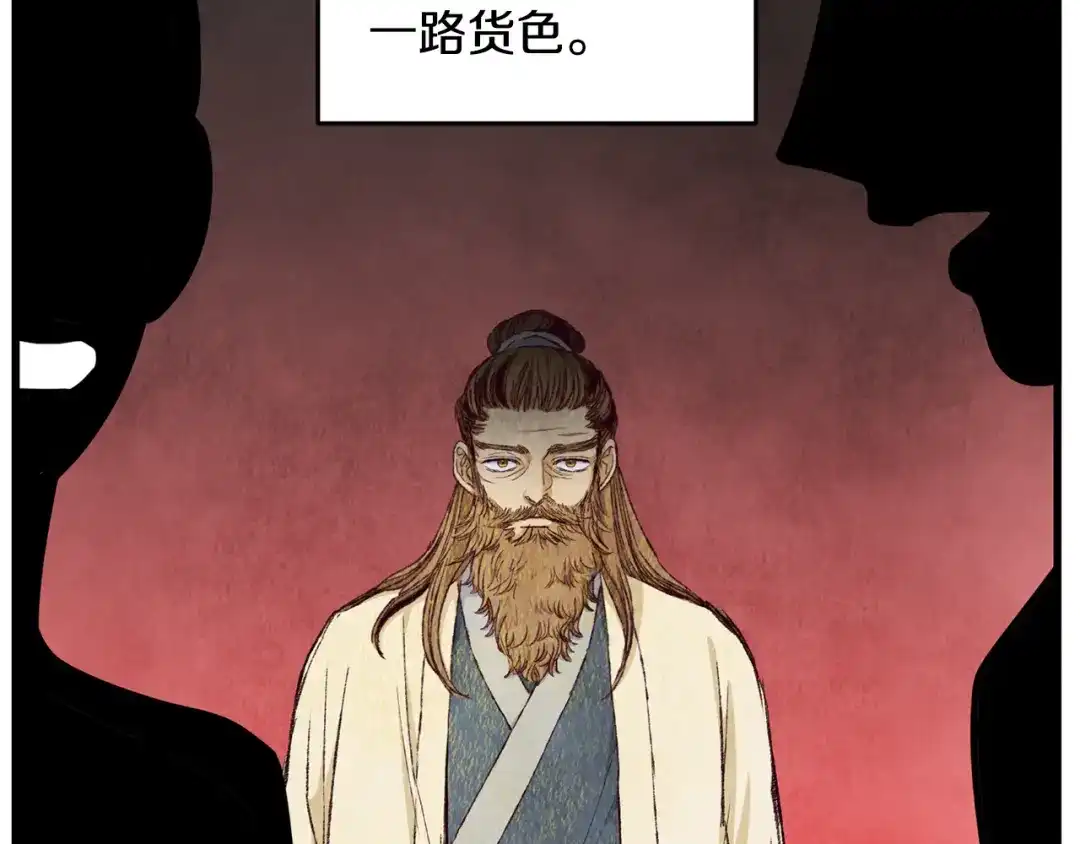 醉蝶冷月 第73话 魔教相吸 第126页