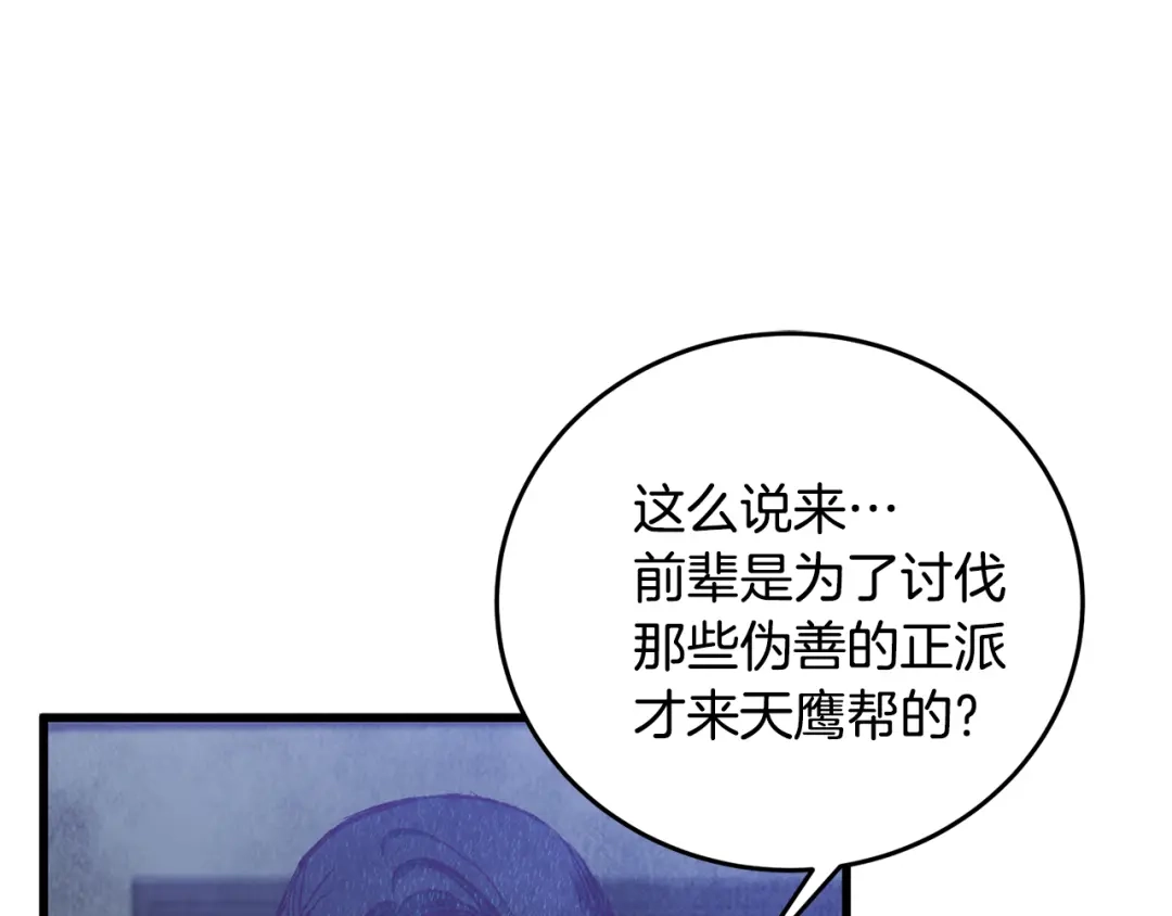 醉蝶冷月 第73话 魔教相吸 第128页