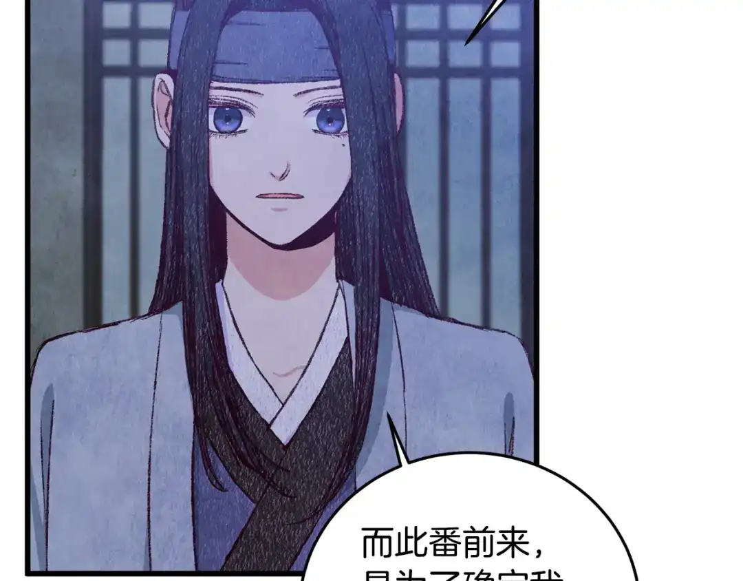 醉蝶冷月 第73话 魔教相吸 第129页