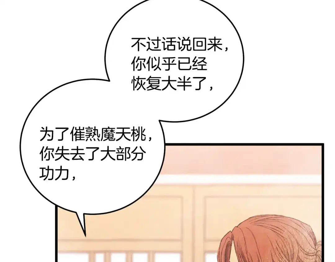 醉蝶冷月 第73话 魔教相吸 第13页