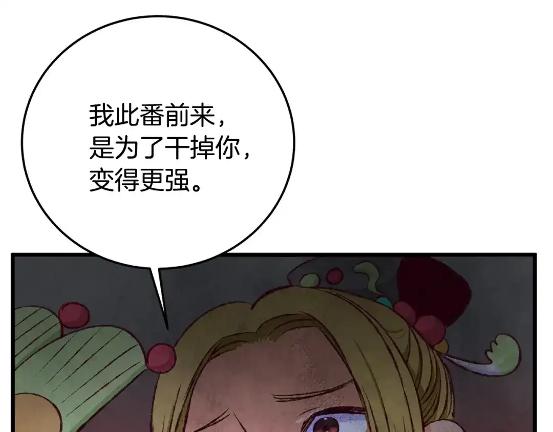 醉蝶冷月 第73话 魔教相吸 第132页