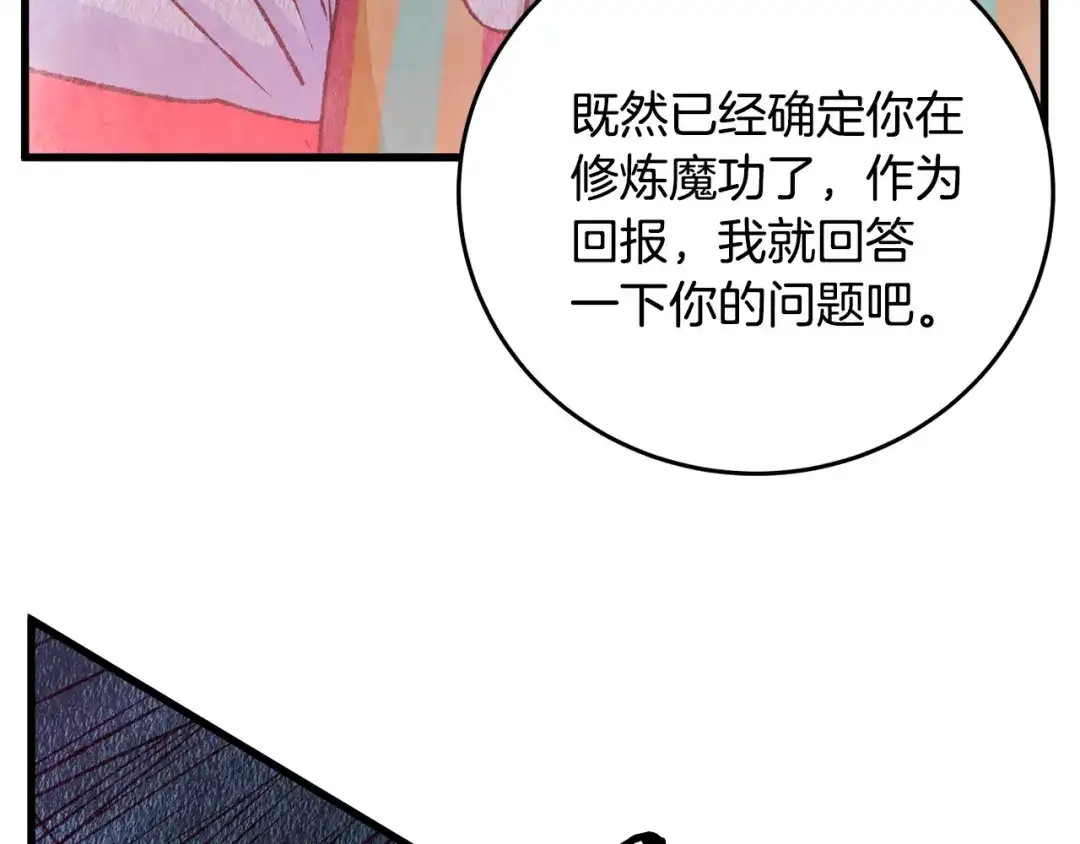 醉蝶冷月 第73话 魔教相吸 第134页