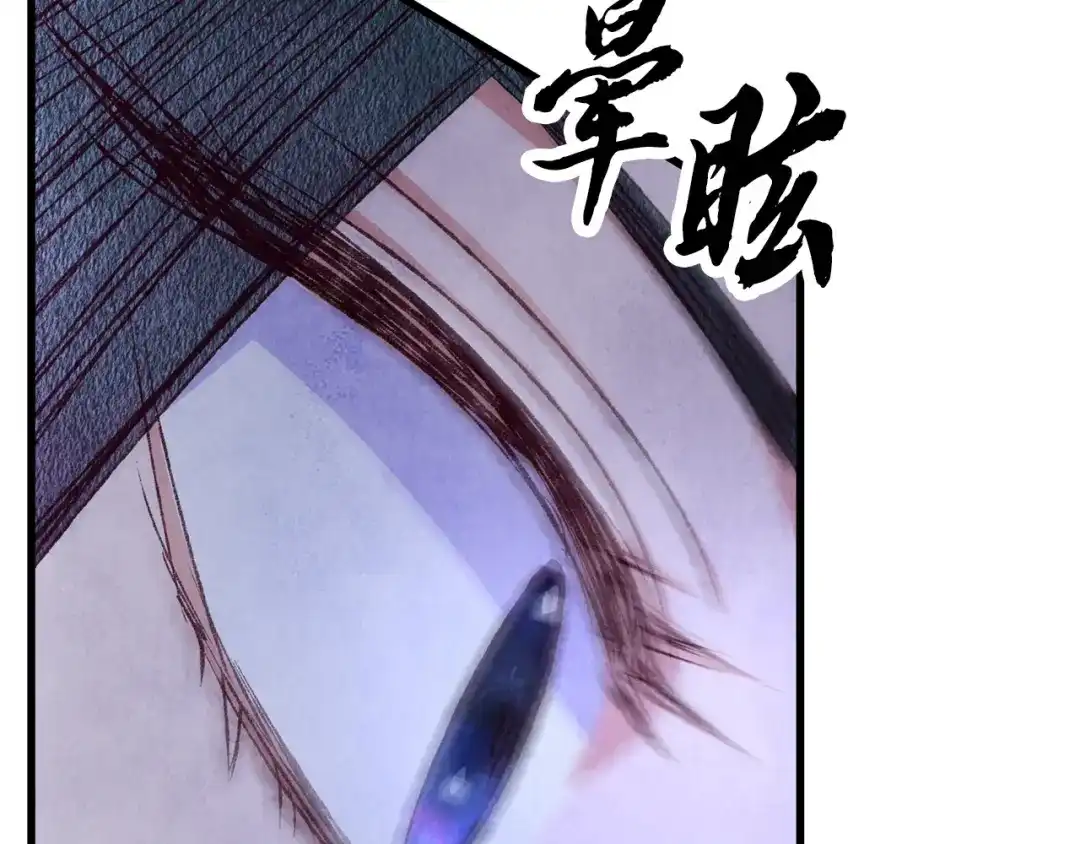 醉蝶冷月 第73话 魔教相吸 第135页
