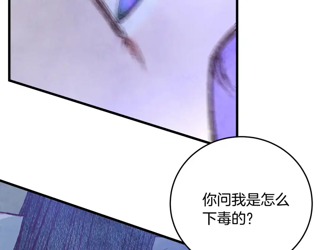 醉蝶冷月 第73话 魔教相吸 第136页