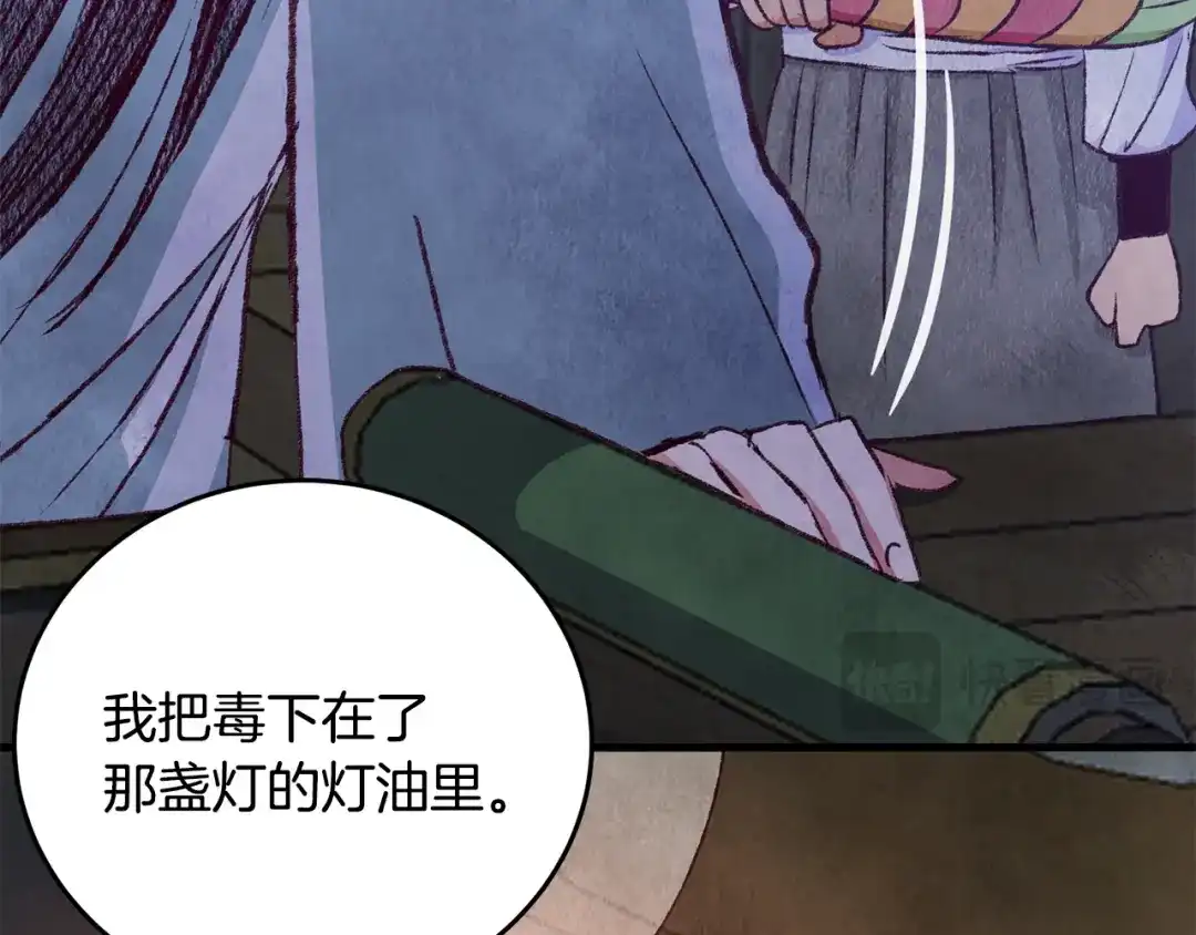 醉蝶冷月 第73话 魔教相吸 第138页