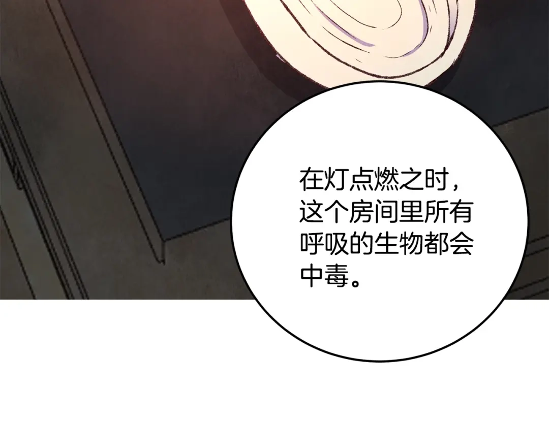 醉蝶冷月 第73话 魔教相吸 第140页