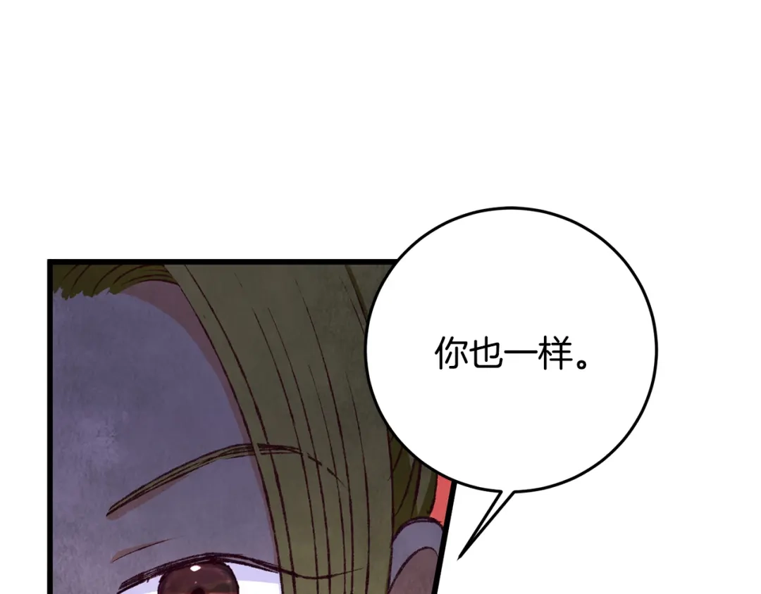 醉蝶冷月 第73话 魔教相吸 第141页