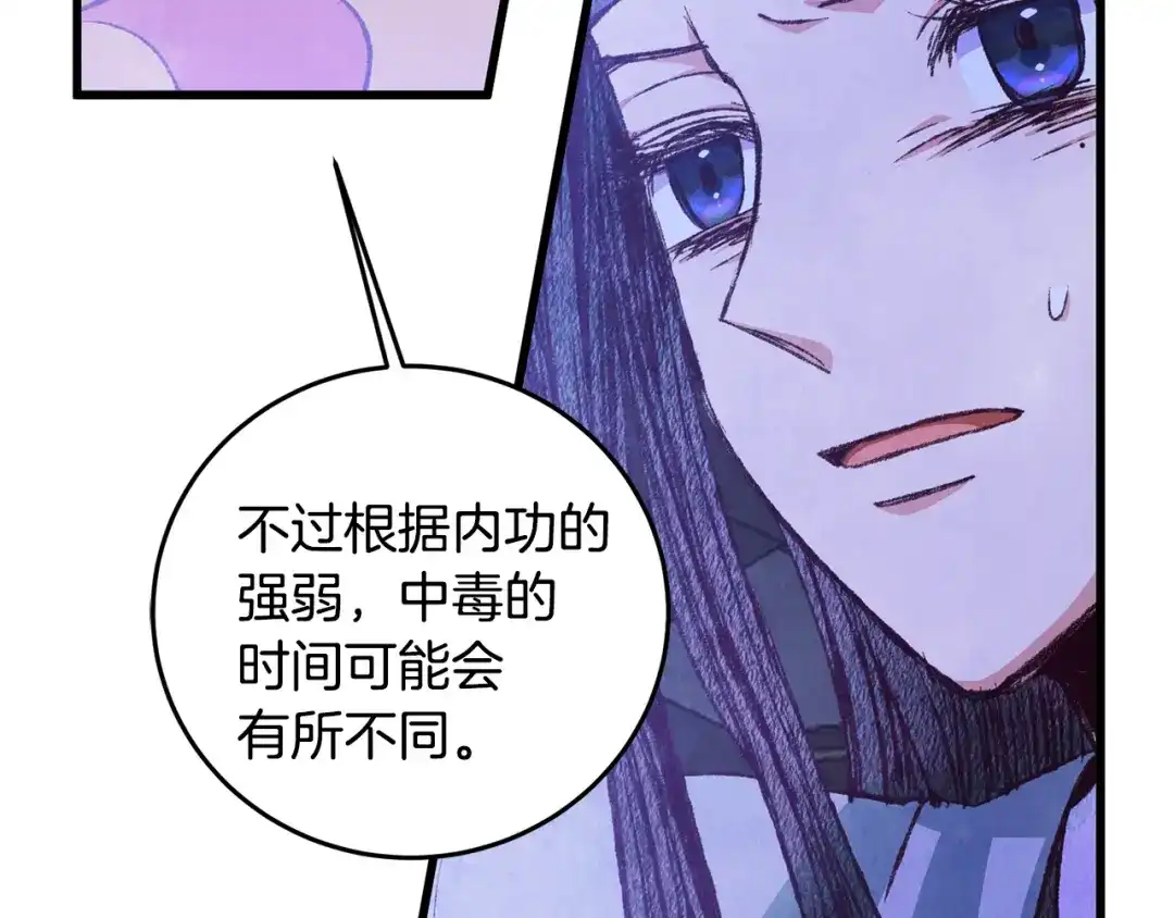 醉蝶冷月 第73话 魔教相吸 第143页