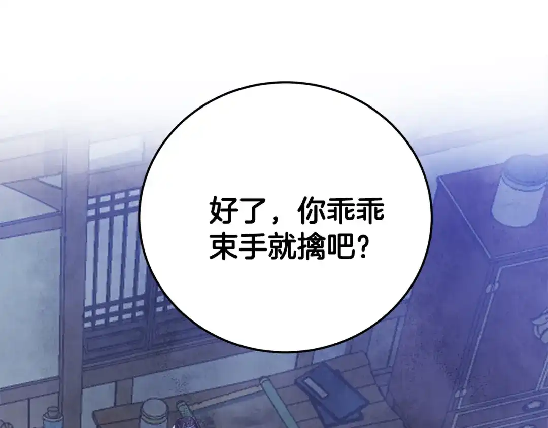 醉蝶冷月 第73话 魔教相吸 第145页