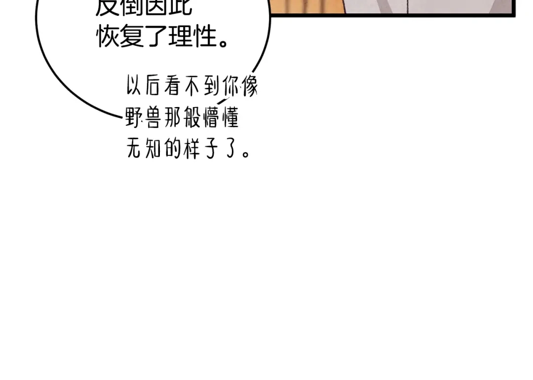 醉蝶冷月 第73话 魔教相吸 第15页