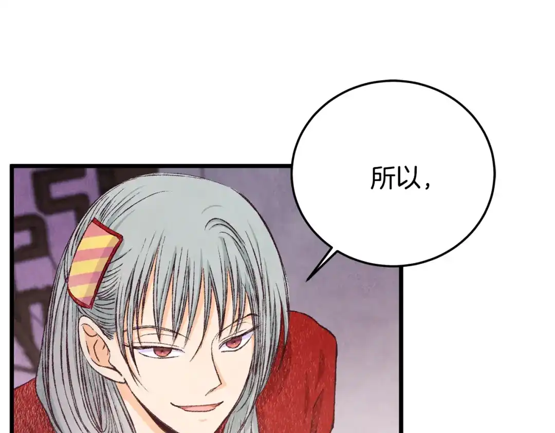 醉蝶冷月 第73话 魔教相吸 第16页