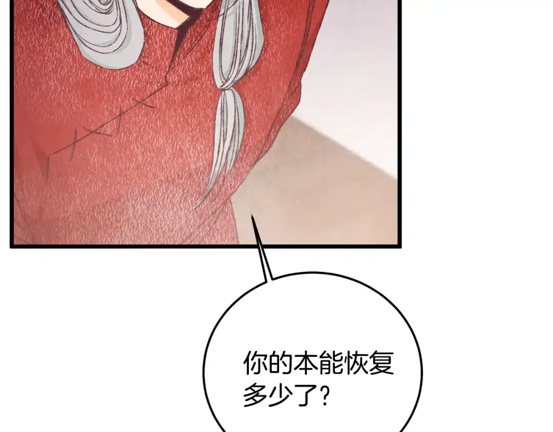 醉蝶冷月 第73话 魔教相吸 第17页