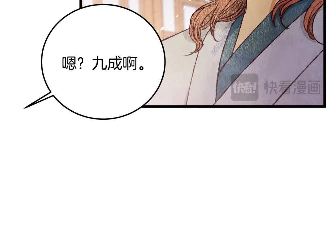 醉蝶冷月 第73话 魔教相吸 第19页
