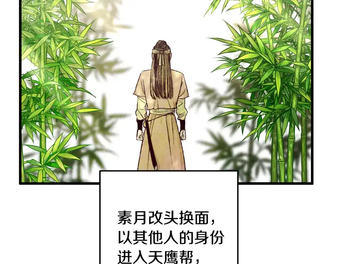 醉蝶冷月 第73话 魔教相吸 第25页