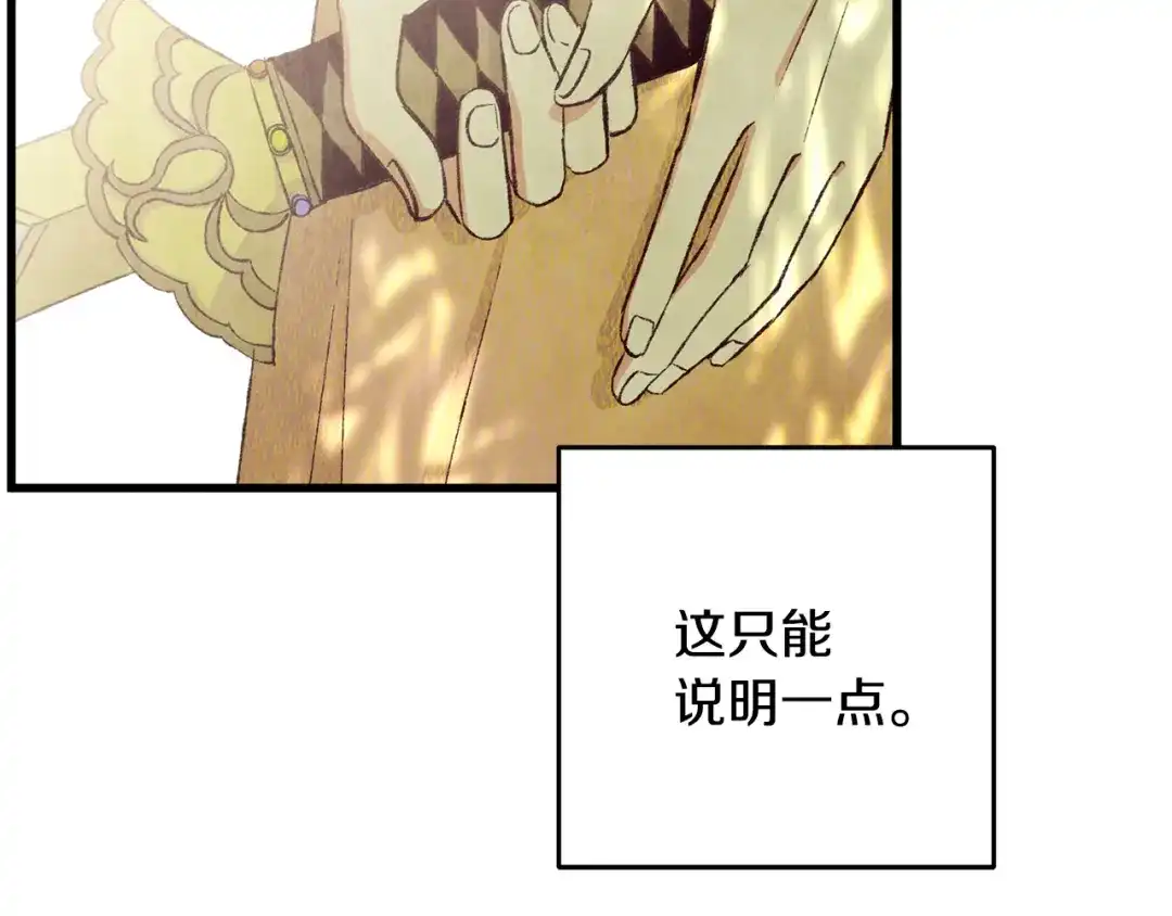 醉蝶冷月 第73话 魔教相吸 第27页