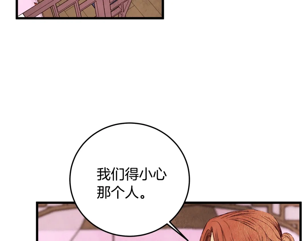 醉蝶冷月 第73话 魔教相吸 第3页