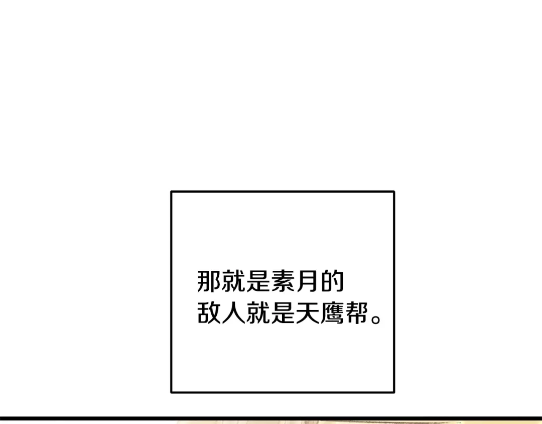 醉蝶冷月 第73话 魔教相吸 第31页