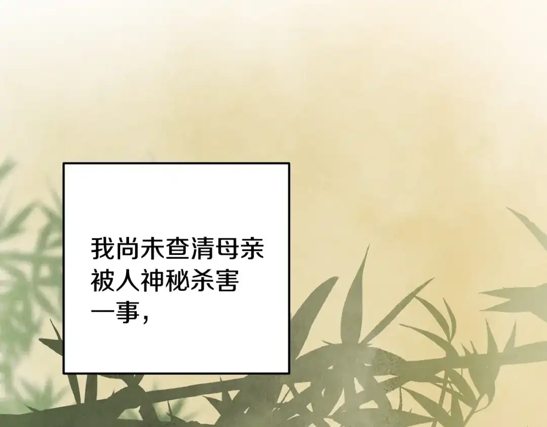 醉蝶冷月 第73话 魔教相吸 第33页