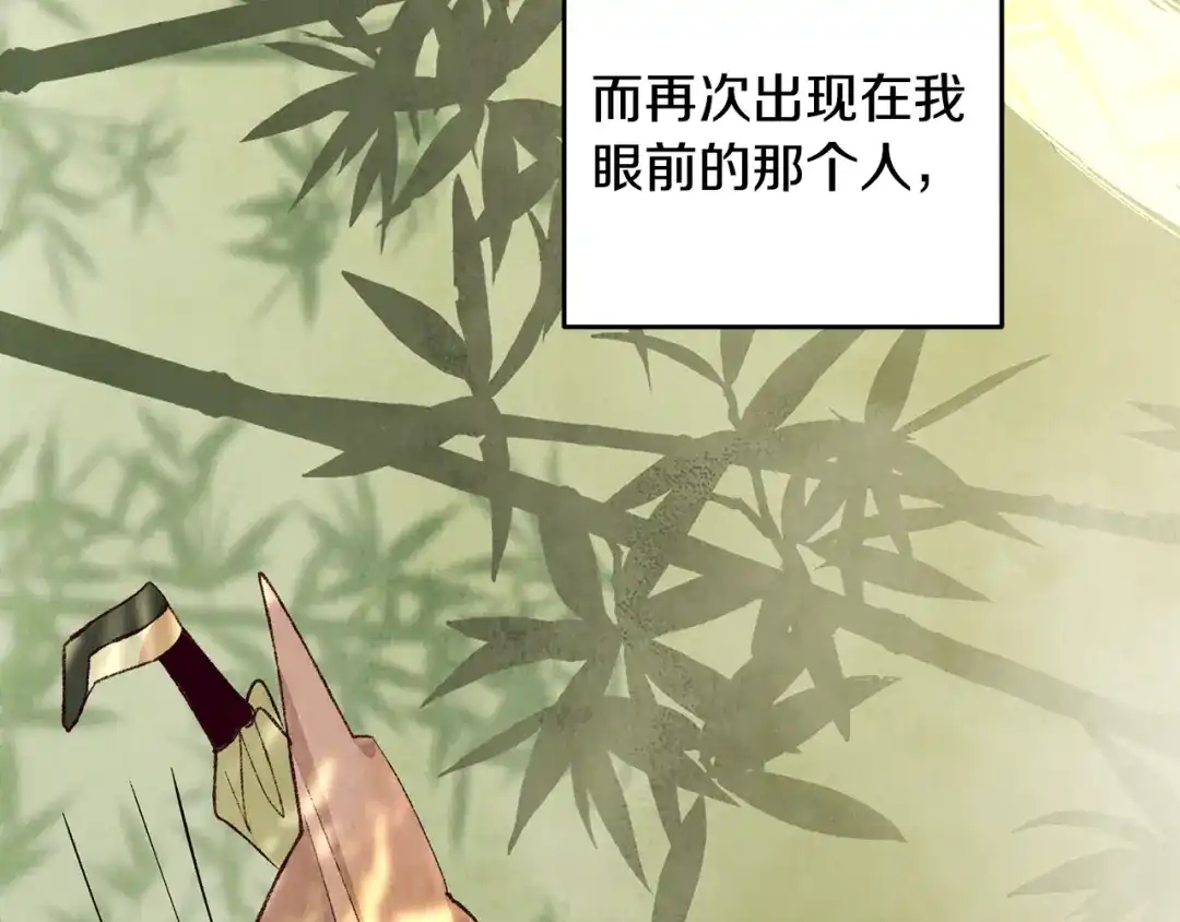 醉蝶冷月 第73话 魔教相吸 第36页