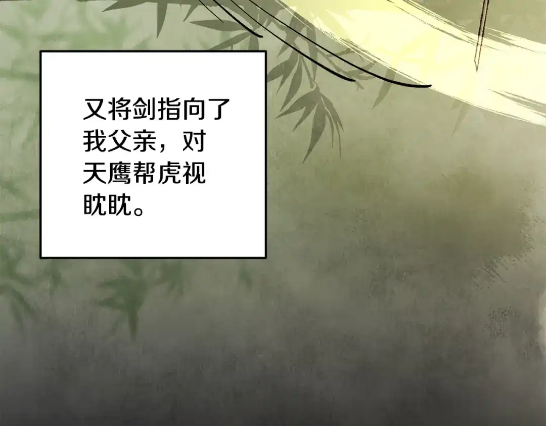 醉蝶冷月 第73话 魔教相吸 第38页
