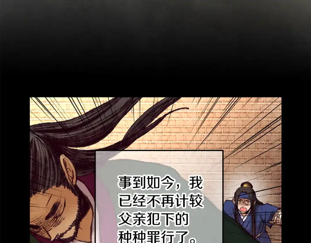 醉蝶冷月 第73话 魔教相吸 第39页