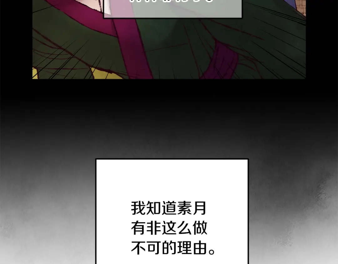 醉蝶冷月 第73话 魔教相吸 第40页