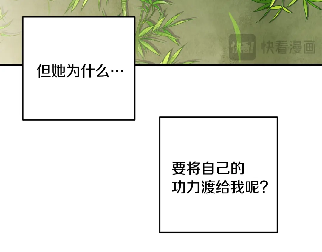 醉蝶冷月 第73话 魔教相吸 第42页