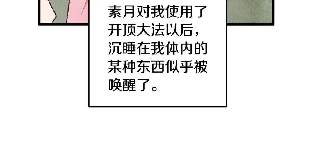 醉蝶冷月 第73话 魔教相吸 第45页