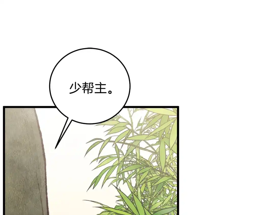 醉蝶冷月 第73话 魔教相吸 第46页