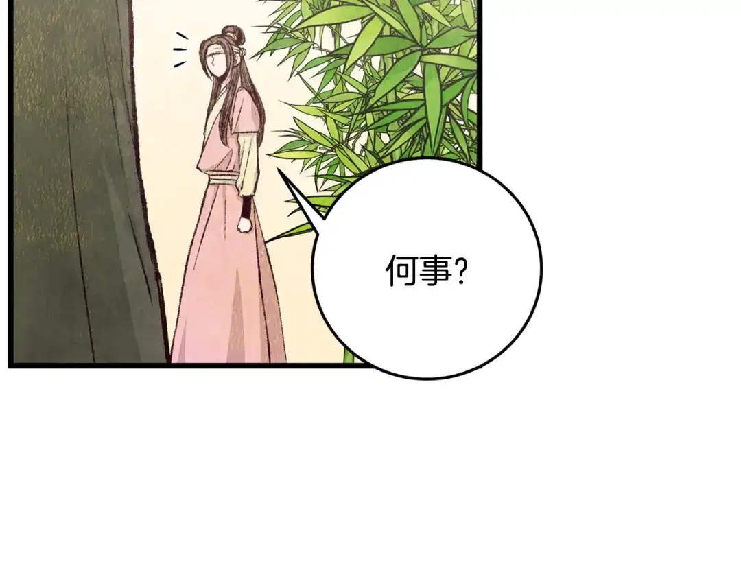 醉蝶冷月 第73话 魔教相吸 第47页