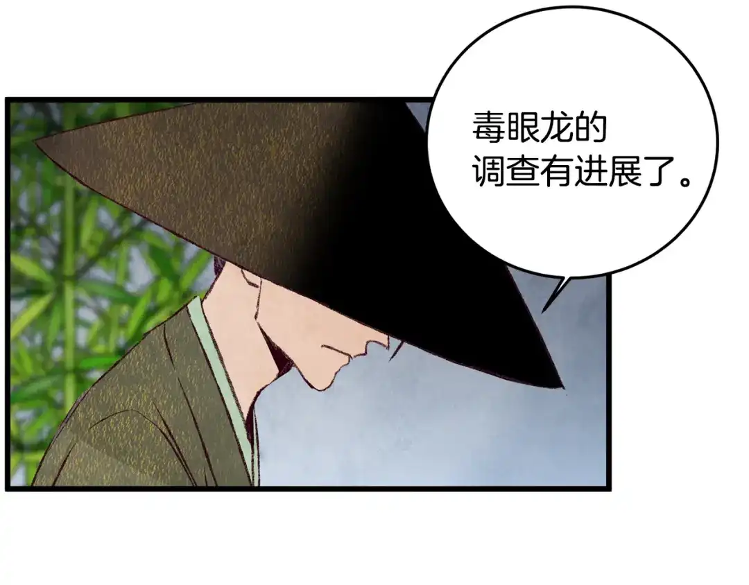 醉蝶冷月 第73话 魔教相吸 第48页