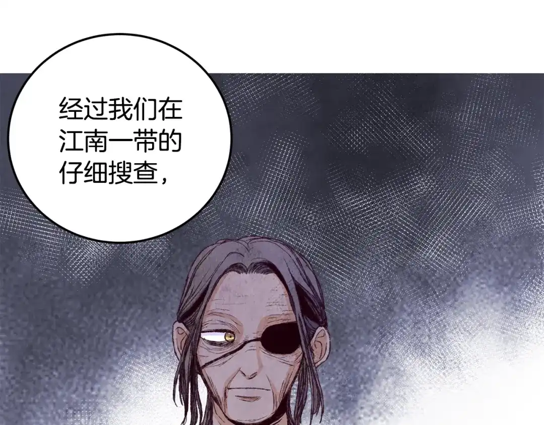 醉蝶冷月 第73话 魔教相吸 第49页