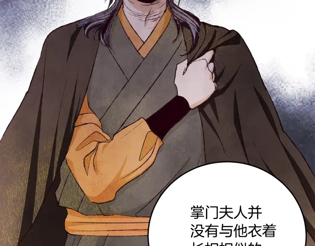 醉蝶冷月 第73话 魔教相吸 第50页
