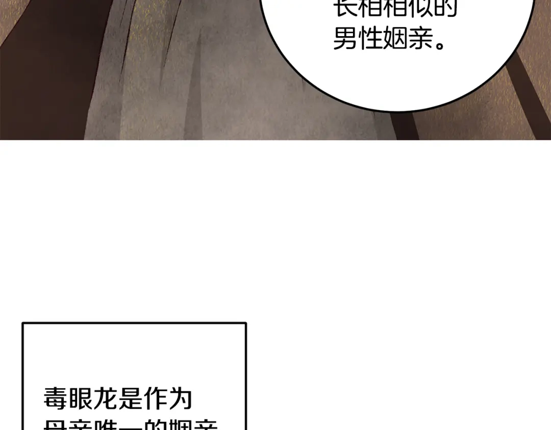 醉蝶冷月 第73话 魔教相吸 第51页
