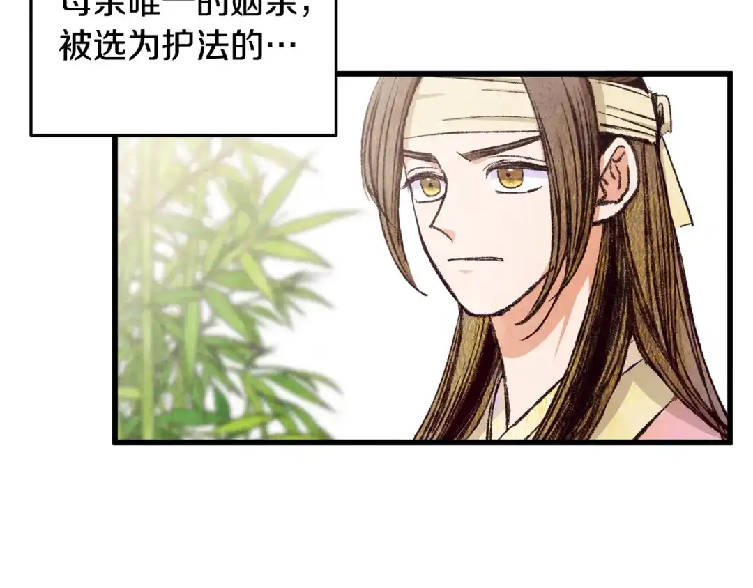 醉蝶冷月 第73话 魔教相吸 第52页