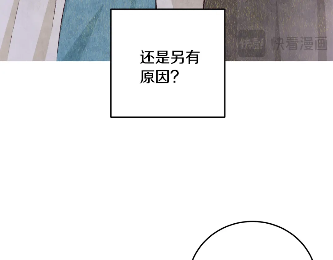 醉蝶冷月 第73话 魔教相吸 第56页