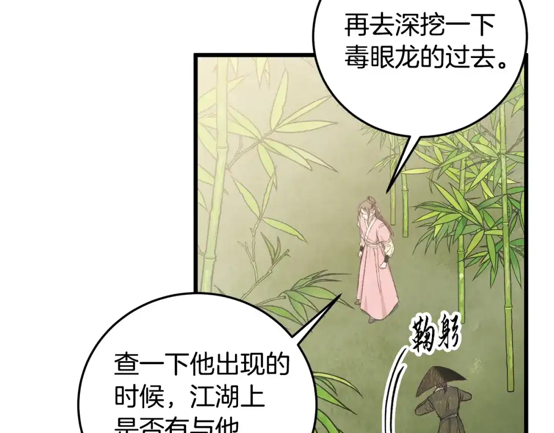 醉蝶冷月 第73话 魔教相吸 第57页