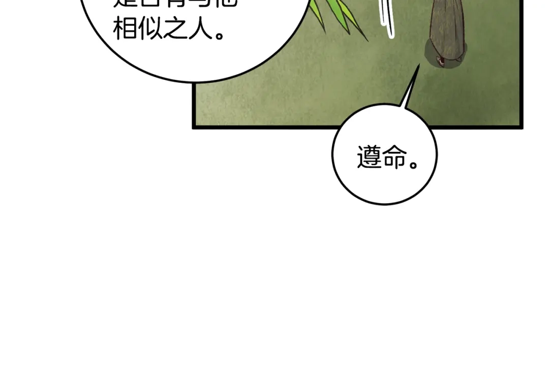 醉蝶冷月 第73话 魔教相吸 第58页