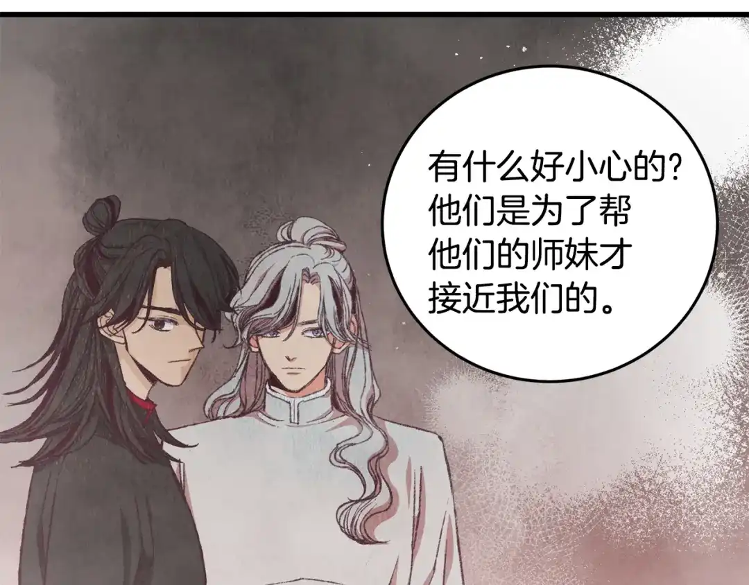 醉蝶冷月 第73话 魔教相吸 第6页